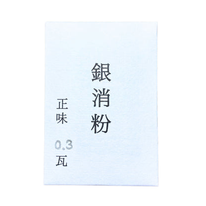 キジマツ 金継ぎ用 銀消紛 銀紛 0.3g 金継ぎ 蒔絵にご利用頂けます