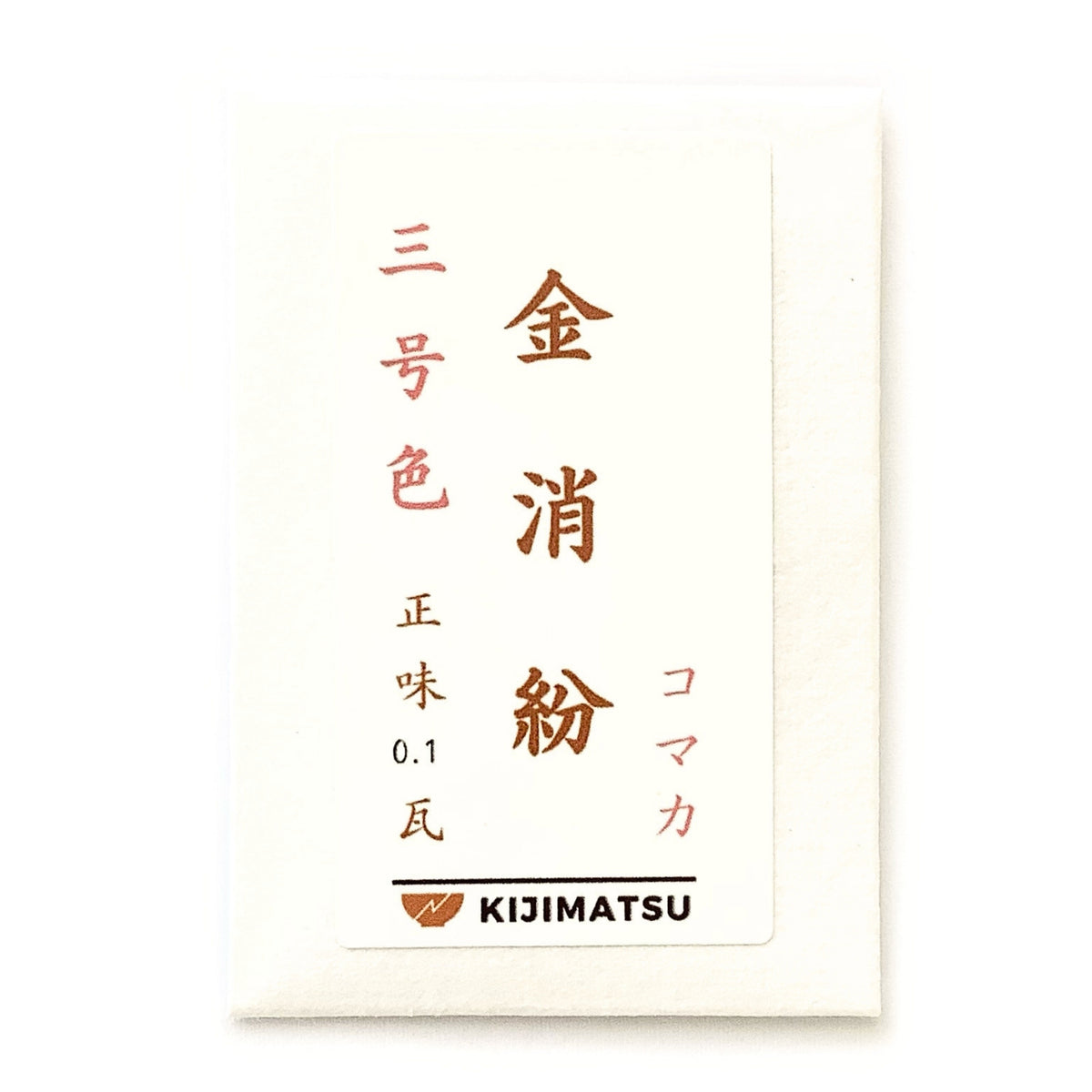 キジマツ 金継ぎ用 金消粉 0.1g 純金 小分け包装 金継ぎ 蒔絵にご利用頂けます