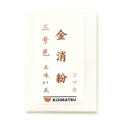 キジマツ 金継ぎ用 金消粉 0.1g 純金 小分け包装 金継ぎ 蒔絵にご利用頂けます