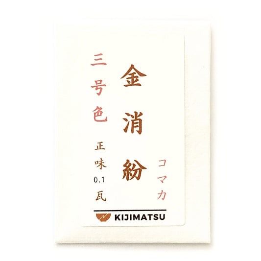 キジマツ 金継ぎ用 金消粉 0.1g 純金 小分け包装 金継ぎ 蒔絵にご利用頂けます