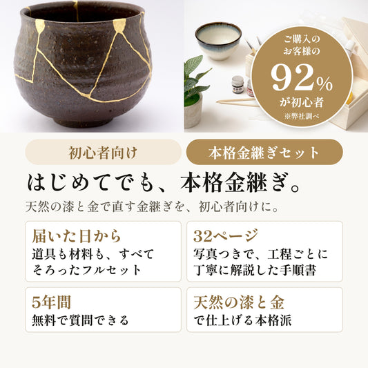 [キジマツ]  金継ぎセット 金粉0.1g ＋ 銀粉0.3g 自然素材使用 本格金継ぎ