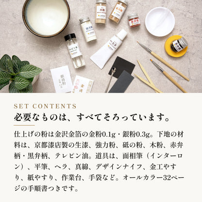 [キジマツ]  金継ぎセット 金粉0.1g ＋ 銀粉0.3g 自然素材使用 本格金継ぎ