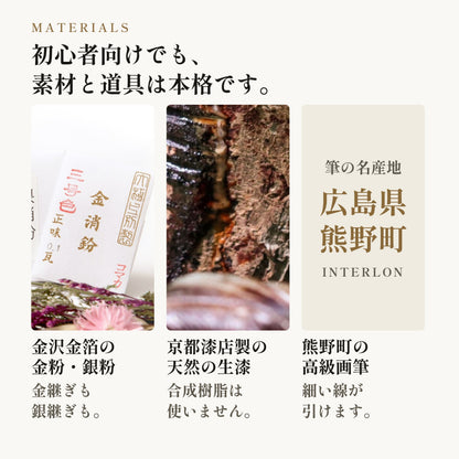 [キジマツ]  金継ぎセット 金粉0.1g ＋ 銀粉0.3g 自然素材使用 本格金継ぎ