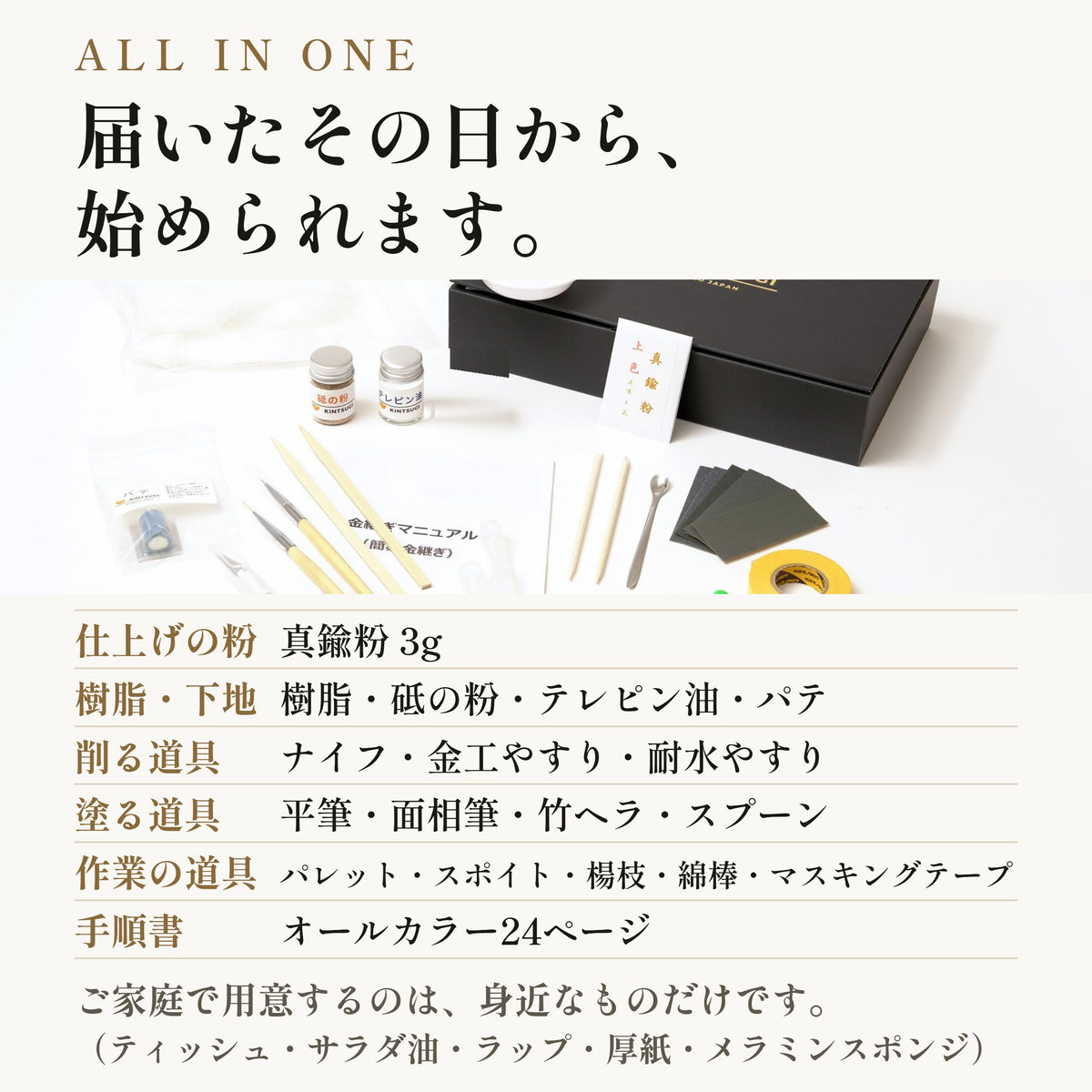 [KIJIMATSU] 簡単 初心者向け 簡易金継ぎ フルセット
