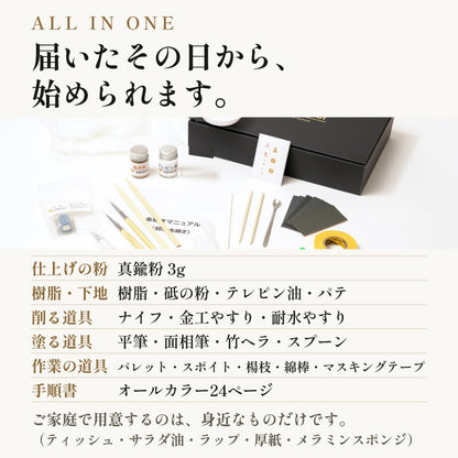 [KIJIMATSU] 簡単 初心者向け 簡易金継ぎ フルセット