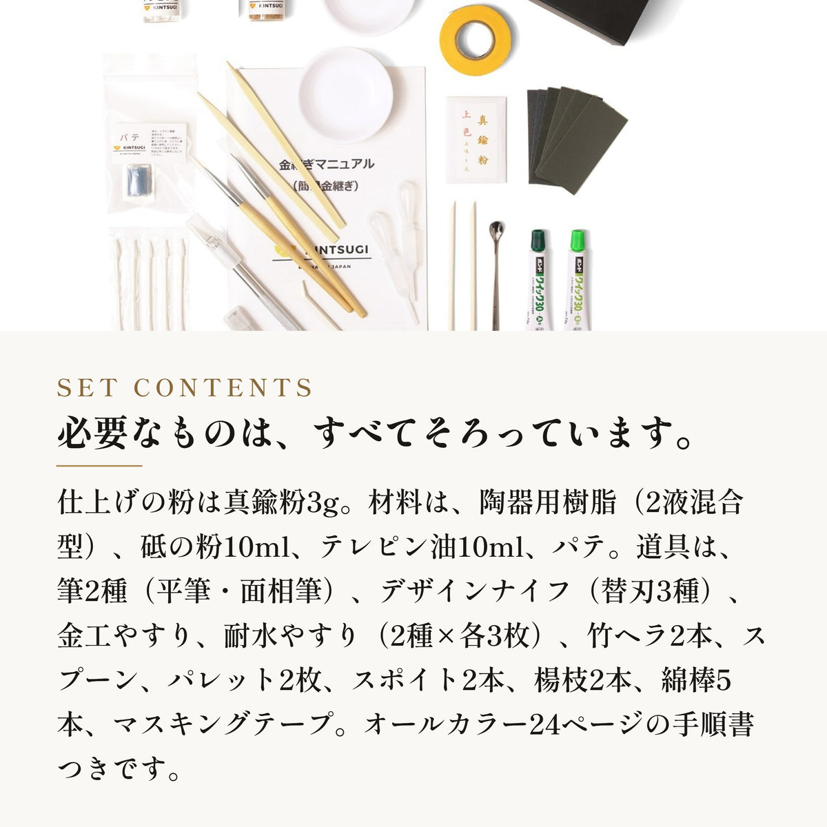 [KIJIMATSU] 簡単 初心者向け 簡易金継ぎ フルセット