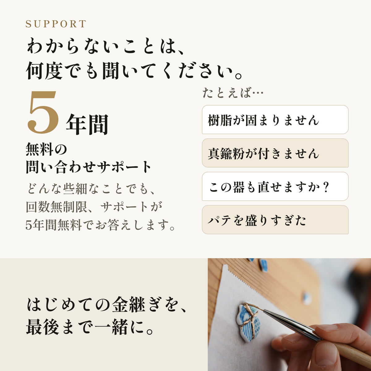 [KIJIMATSU] 簡単 初心者向け 簡易金継ぎ フルセット