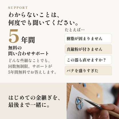 [KIJIMATSU] 簡単 初心者向け 簡易金継ぎ フルセット