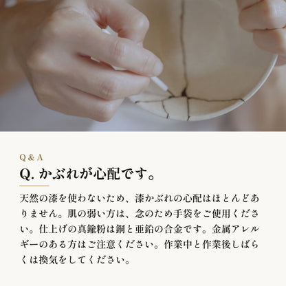 [KIJIMATSU] 簡単 初心者向け 簡易金継ぎ フルセット