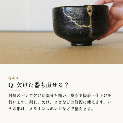 [KIJIMATSU] 簡単 初心者向け 簡易金継ぎ フルセット