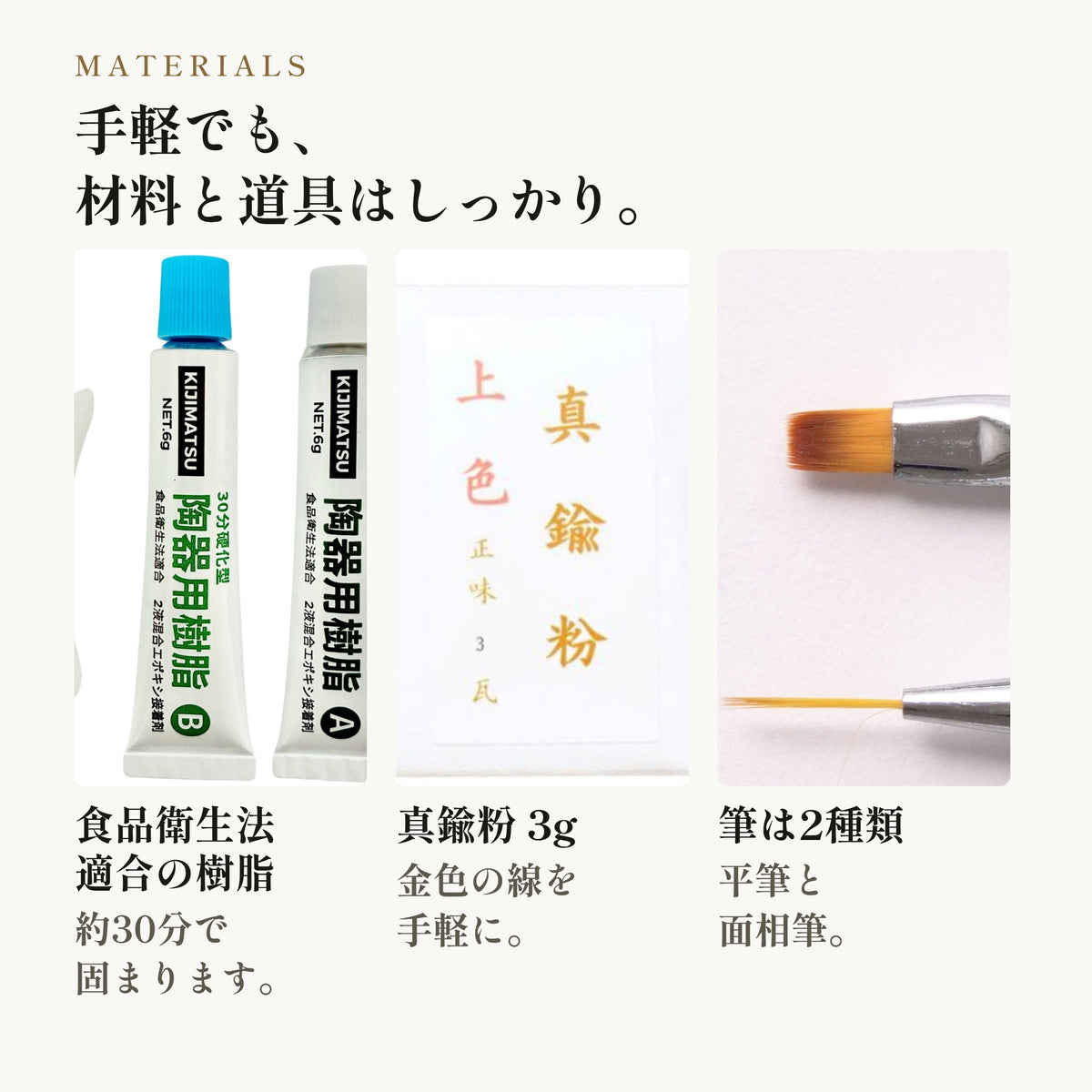[KIJIMATSU] 簡単 初心者向け 簡易金継ぎ フルセット