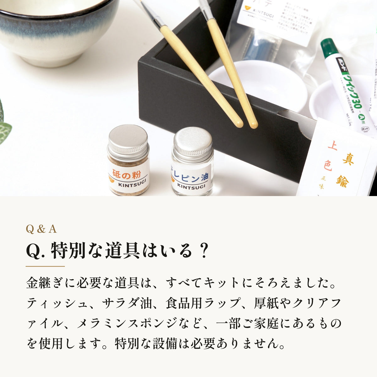 [KIJIMATSU] 簡単 初心者向け 簡易金継ぎ フルセット