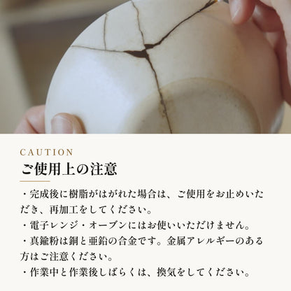 [KIJIMATSU] 簡単 初心者向け 簡易金継ぎ フルセット